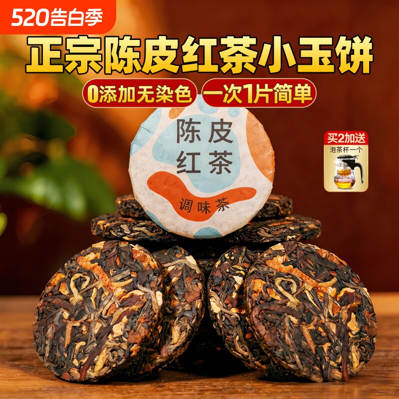 陈皮红茶新益号云南玫瑰花茶滇红茶小茶饼口粮自己喝茶叶蜜香古树