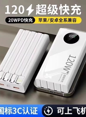 【3C认证】官方正品旗舰店2026新款大容量超级快充电宝57000毫安自带线20000适用华为苹果专用5万移动电源