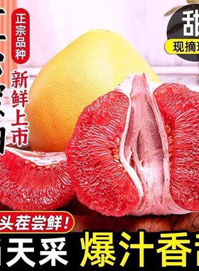 正宗红心蜜柚子现摘现发红肉柚子