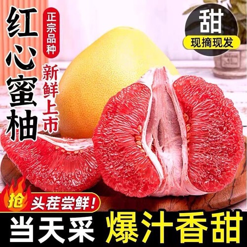 正宗红心蜜柚子现摘现发红肉柚子