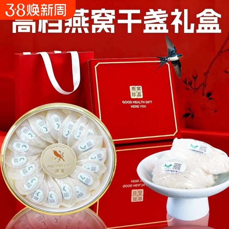 雨季头期燕窝干盏100克官方正品溯源印尼官燕盏礼盒孕妇