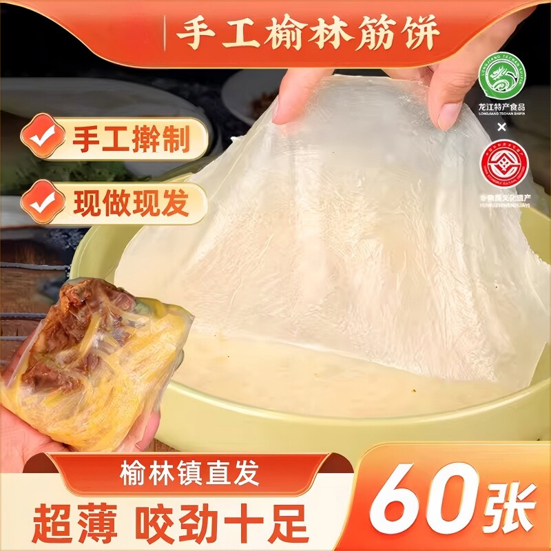 榆林纯手工风味榆林筋饼薄饼皮东北特产早餐春饼卷菜饼烤鸭饼商用