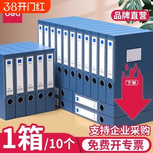 10个装得力档案盒文件盒塑料文件资料盒文件夹收纳盒办公用品牛皮纸加厚资料人事会计凭证a4盒分类财务公司