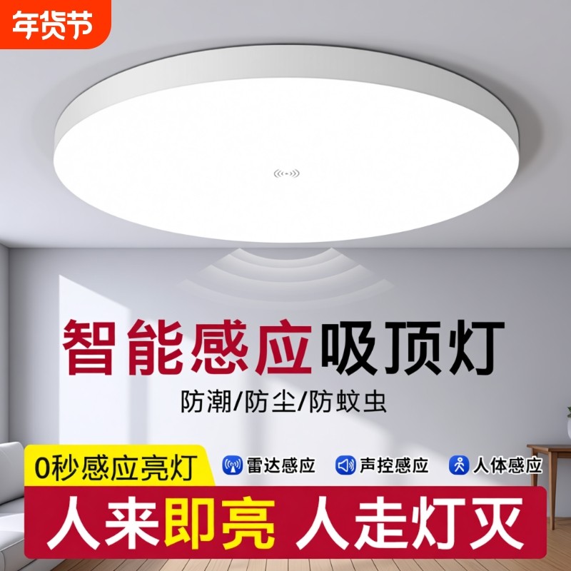 智能吸顶灯LED过道走廊灯楼梯楼道玄关家用声控灯雷达人体感应灯