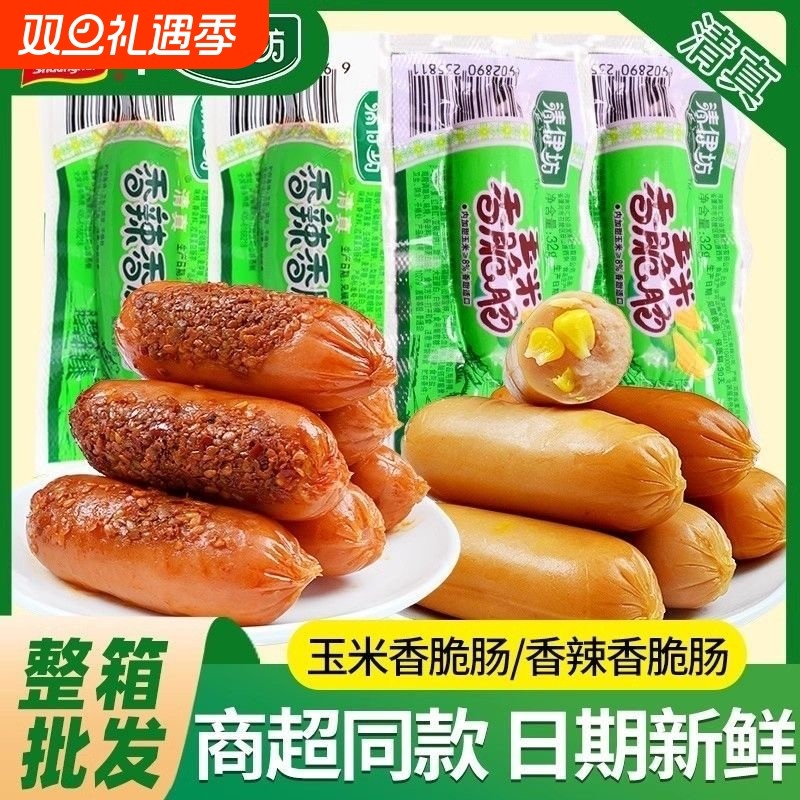 清伊坊清真香肠香辣玉米香脆32g即食清真台式烤肠休闲零食火腿肠