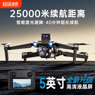 24公里无人机专业级遥控飞机航拍液晶屏控智能避障8k高清GPS定位返航无刷电机黑科技飞行器男孩儿童生日礼物