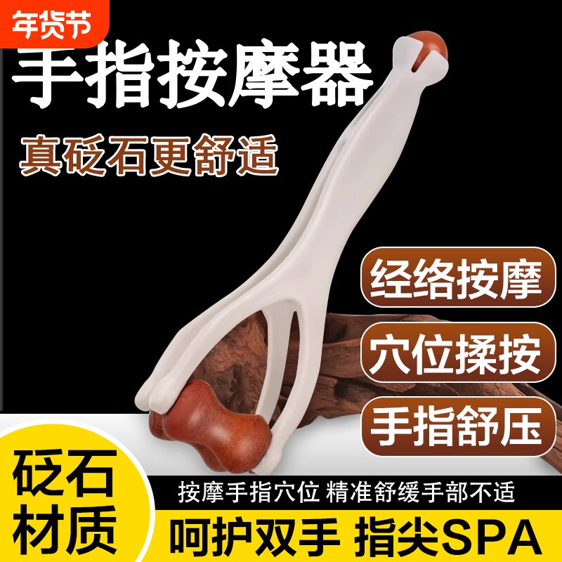手指按摩器砭石滚轮按摩手指关节经络疏通按摩夹手部刮手指神器