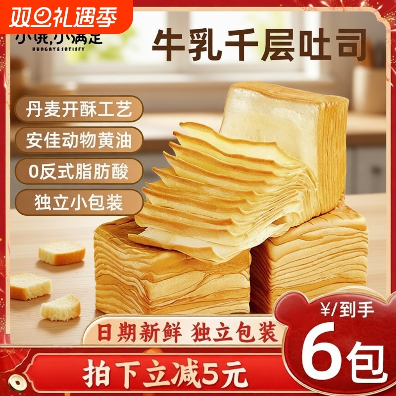 小饿小满足牛乳千层吐司手撕面包整箱无营养健康早餐休闲食品奶香