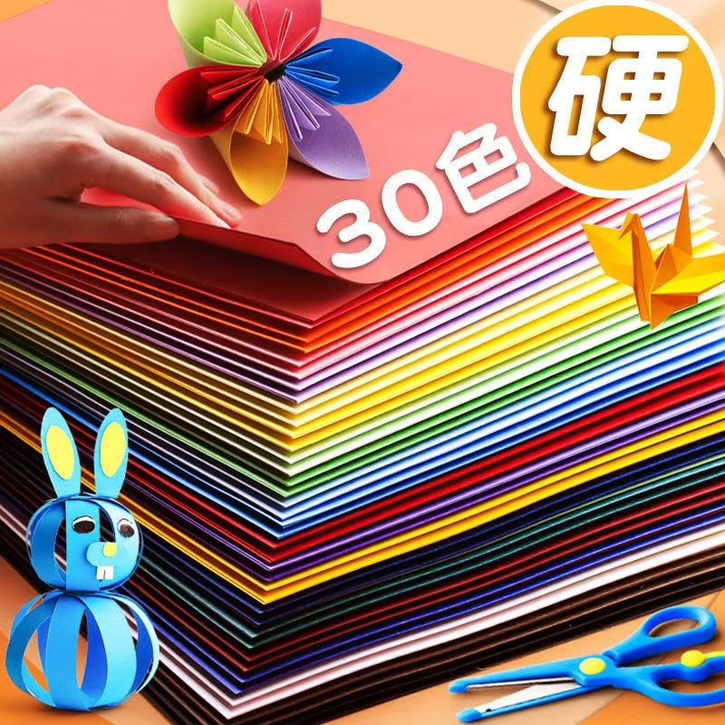 硬卡纸彩色加厚彩纸套装手工纸幼儿园儿童制作材料包A4学生8K画画美术专用4K开纸板折纸剪纸A3绘画硬纸黑色白