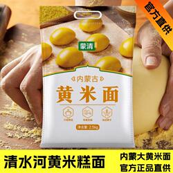 内蒙清水河糕面蒙清黄米面粉大黄米油炸糕粘豆包粉官方正品直供