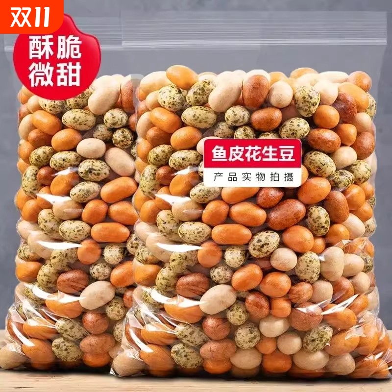 鱼皮花生经典怀旧零食裹皮花生豆脆皮花生日本豆酥脆老式
