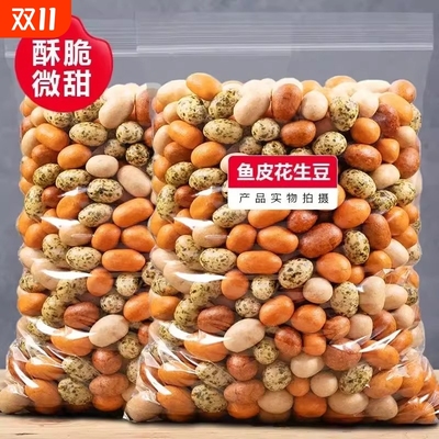 鱼皮花生经典怀旧零食裹皮花生豆脆皮花生日本豆酥脆老式