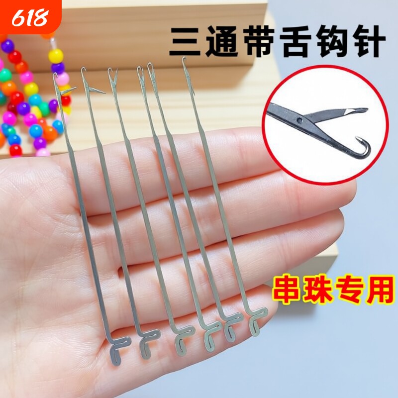 穿线神器三通钩针串珠链手串佛珠项链文玩串珠器带舌引线专用工具