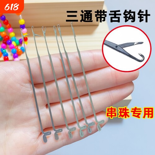 穿线神器三通钩针|超8000次加购