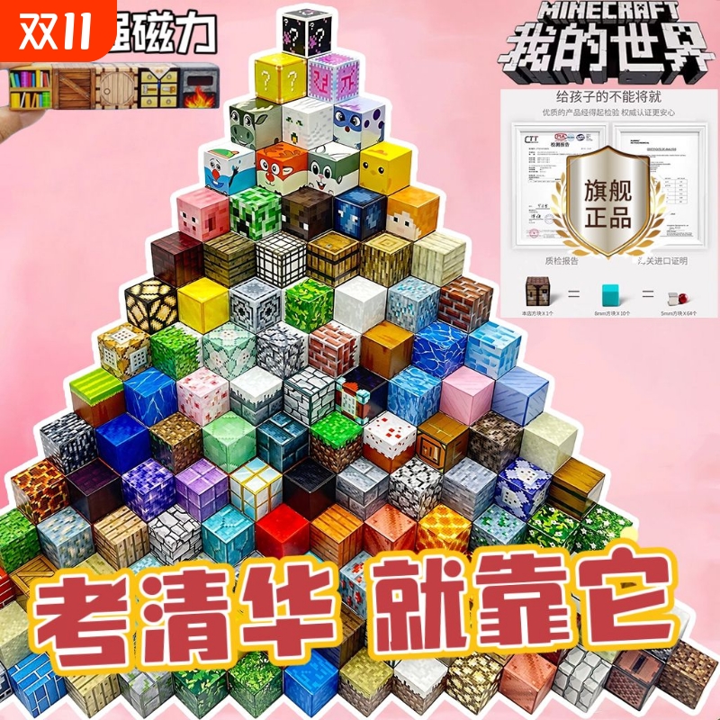 我的世界磁力方块积木我的世界