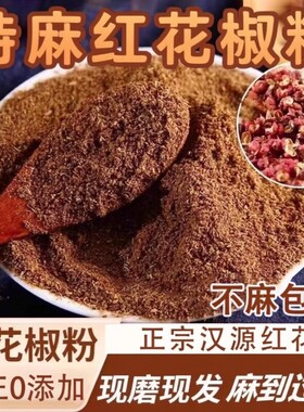 四川风味汉源花椒粉特麻特香