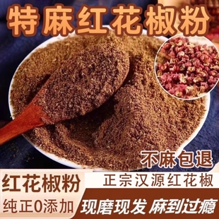 四川汉源花椒粉特麻正宗大红袍撒料食用红麻椒面绿调料家用新鲜