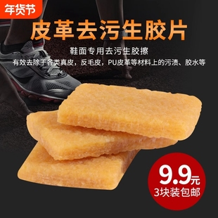 麂皮橡皮擦生胶块胶块生胶刷擦鞋清洁专用生胶片鞋底生胶擦神器