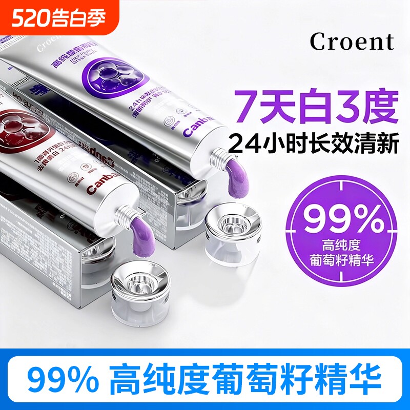 葡萄籽牙膏去黄美白清新口气亮白去渍牙齿旗舰店白牙口腔牙龈长效