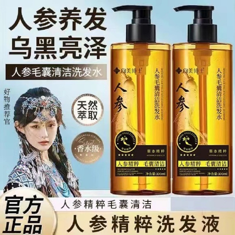 向美博士人参洗发水清洁毛囊蓬松去屑控油草本植萃精华洗发露正品