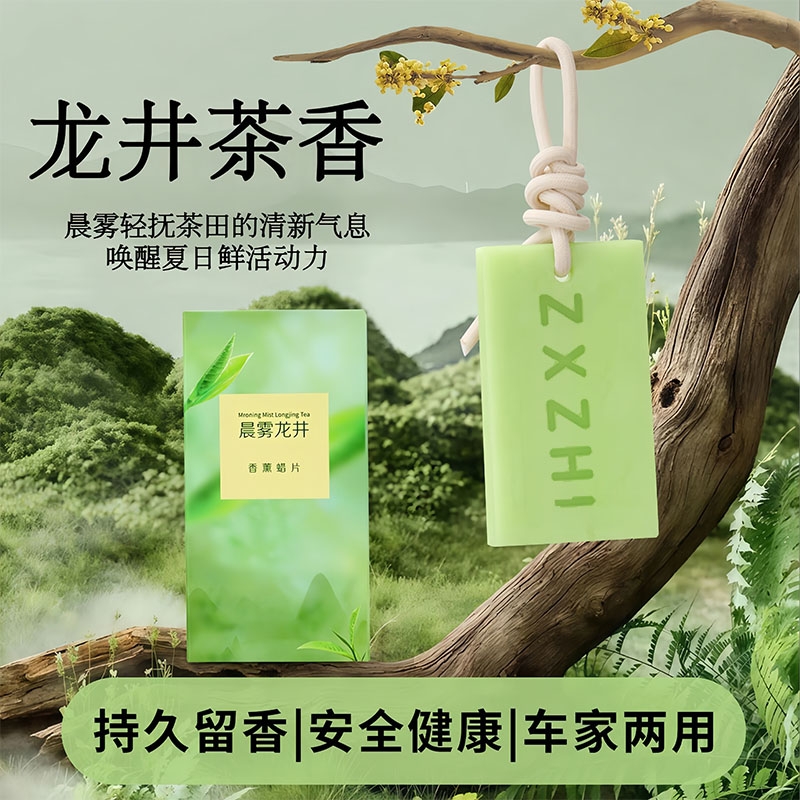 龙井茶香愈木香薰蜡片持久留