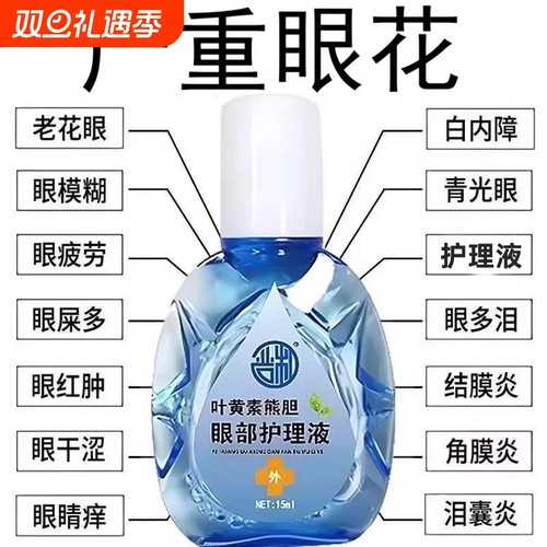 叶黄素滴眼液熊胆明目液缓解
