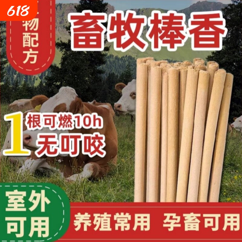 畜牧蚊香养殖场专用养猪场驱蚊棒兽用户外艾草艾叶猪圈非蚊香棒长 - 实物图