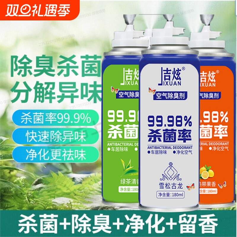 车载香薰车内除异味除臭净化器杀菌剂汽车香水空调空气清新剂喷雾