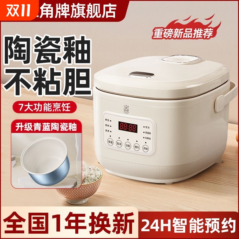 三角牌电饭锅家用智能电饭煲定时多功能小型陶瓷釉胆新款内胆低糖