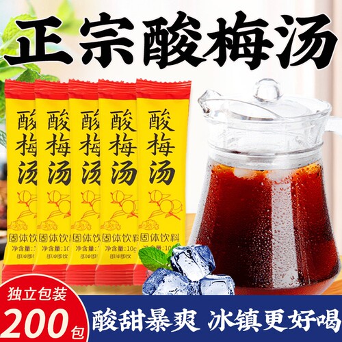 酸梅粉酸梅汤独立小包装商用饮料官方旗舰店浓缩汁冲泡袋装固体