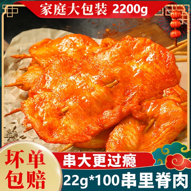 100串里脊肉片油炸串半成品商用批发烧烤煎饼空气炸锅鸡肉串食材