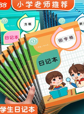 A5课业款日记本缝线笔记本小学生