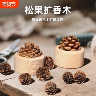 松果扩香木摆件无火香薰扩散器室内持久留香车载香薰摆件香气挥发