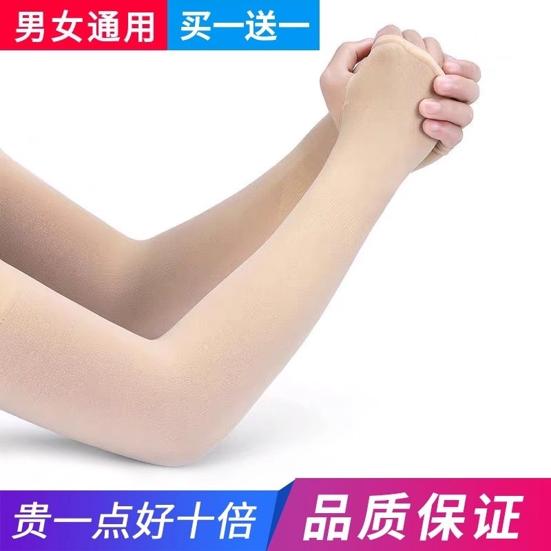 新款防晒肉色冰袖冰丝袖套女款肤色隐形户外开车薄款宽松透气夏季