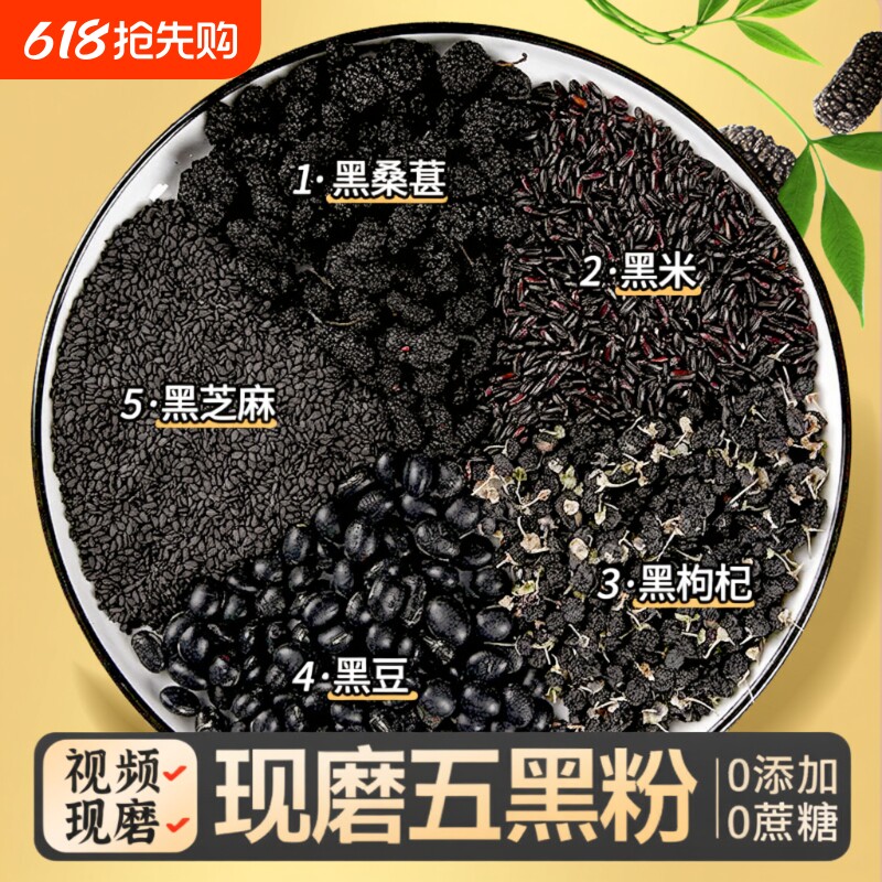五黑粉黑芝麻糊无糖纯桑葚黑豆黑米五谷杂粮粉核桃黑枸杞山药代餐