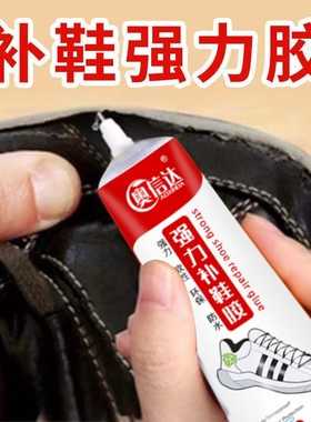 鞋胶粘鞋专用胶沾鞋子树脂软胶补鞋防水万能强力鞋底专用修鞋胶万能胶皮鞋运动鞋鞋胶水强力胶补鞋胶软胶水