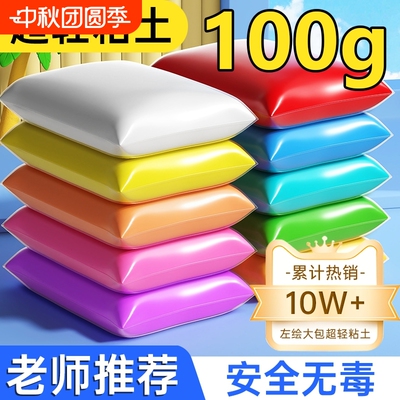 超轻粘土100g克大包装幼儿园