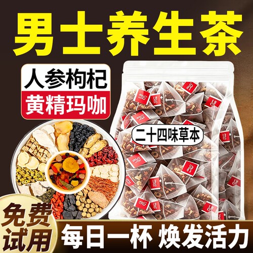 人参枸杞桑葚茶肾八宝茶气血男士调理强黄精肾五宝茶养生茶包补