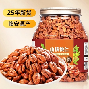2025新货临安山核桃仁小核桃仁肉250g罐装孕妇坚果仁零食特产炒货