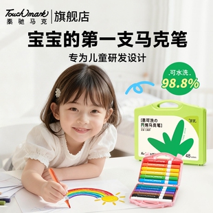 泰驰Touchmark丙烯马克笔小学生美术专用24色水彩笔儿童无毒可洗彩色笔幼儿园画笔双头48色可水洗芽芽三角杆