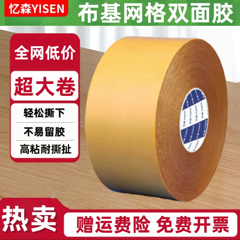 强力网格双面胶地毯沙发垫固定贴