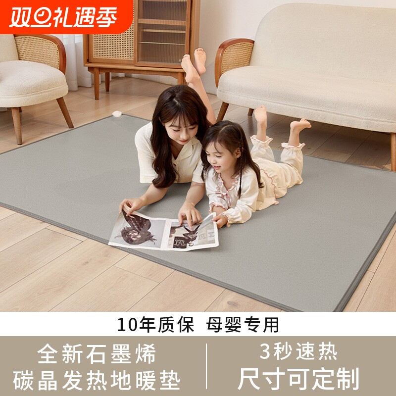 地暖垫加热地垫电热爬爬垫石墨烯客厅地热垫发热地毯儿童家用瑜伽