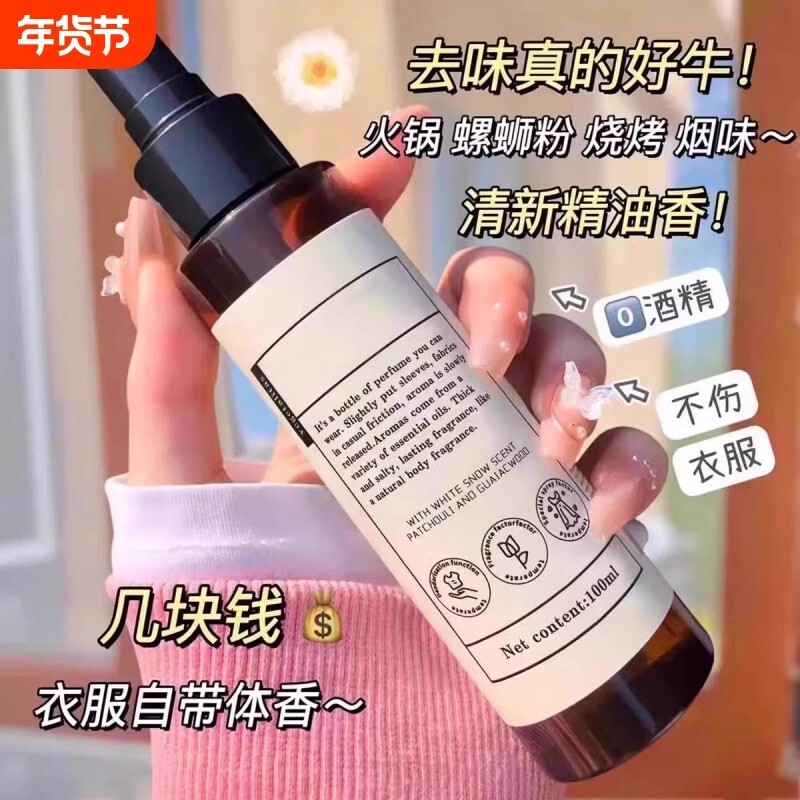 【抗静电】衣物香氛喷雾除味喷雾持久留香羊绒衫毛衣免洗抑菌神器