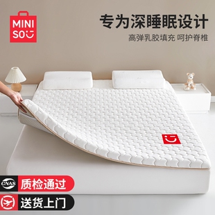 名创优品乳胶记忆绵床垫家用卧室软垫榻榻米宿舍学生单人租床褥