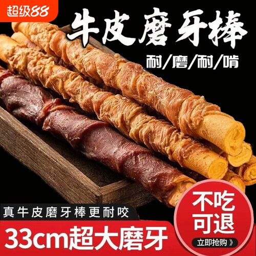 狗狗牛皮磨牙棒长33cm鸡肉鸭肉洁齿耐啃耐咬宠物零食大型犬小型犬