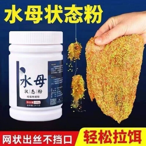 水母粉拉饵台钓|超2000次加购