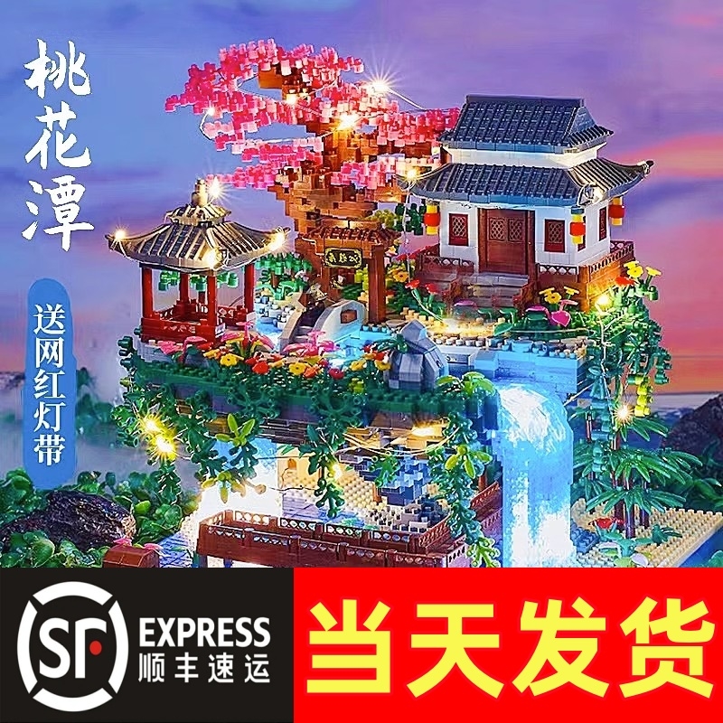 桃花潭樱花树屋积木建筑3d立体拼图高难度男女孩益智拼装玩具礼物