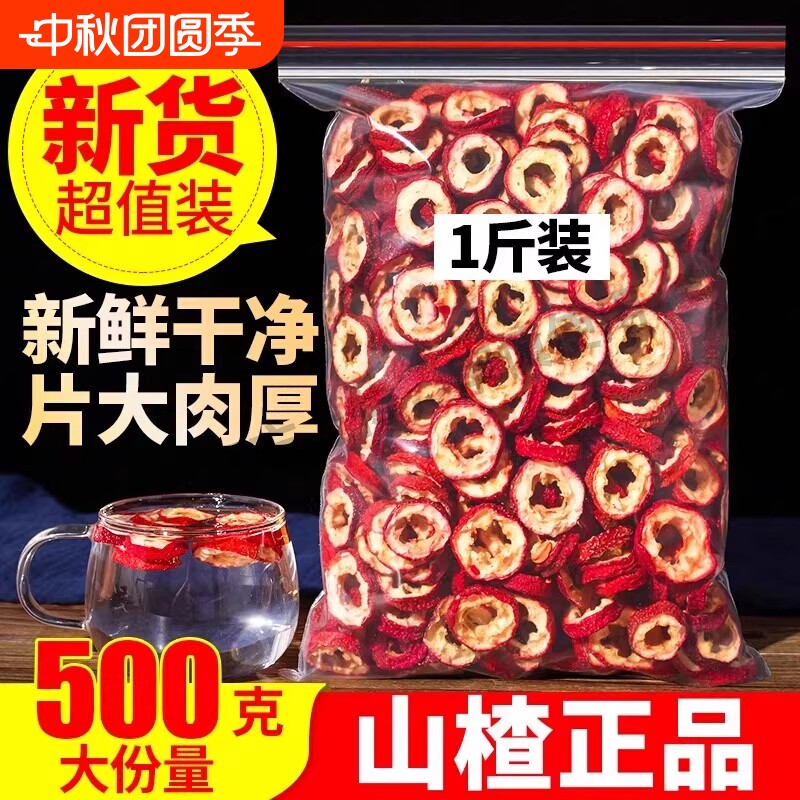 【特级新货】净重精品山楂片干新鲜山楂干空圈山楂泡水纯天然无籽