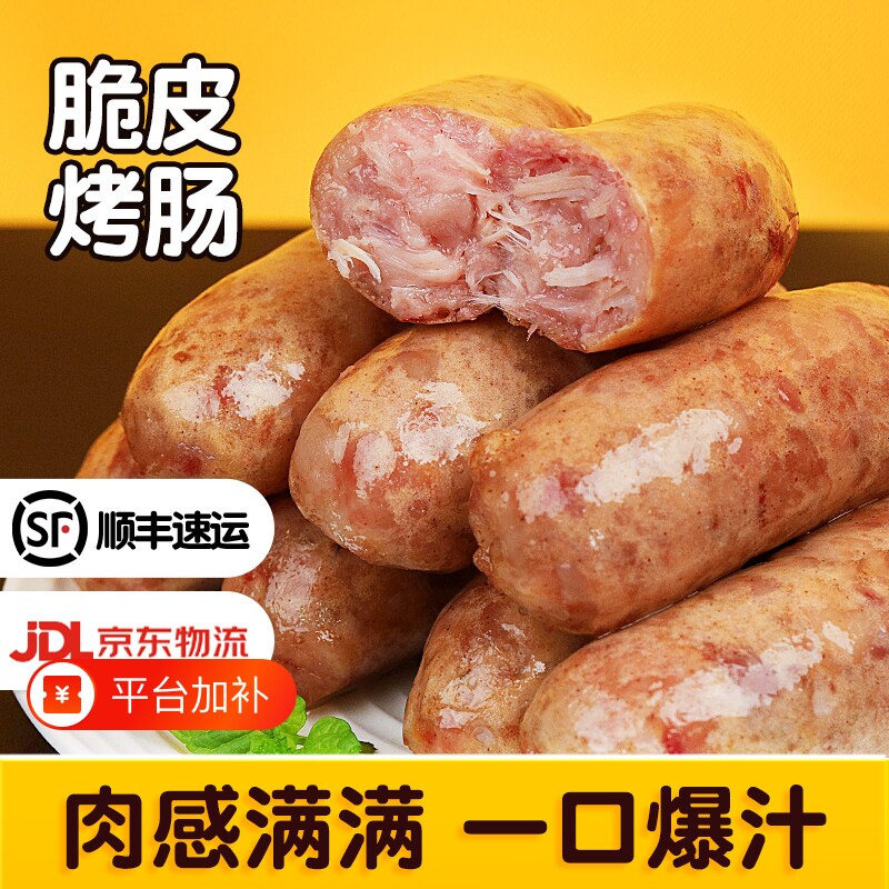 火山石脆皮烤肠烤肉香肠热狗空气炸锅食材火腿地道肉肠烧烤黑椒