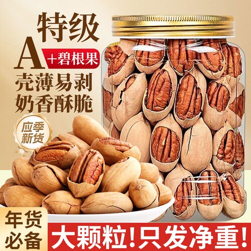 新货碧根果500g罐装奶油味长寿果美国核桃孕妇干果仁坚果零食批发